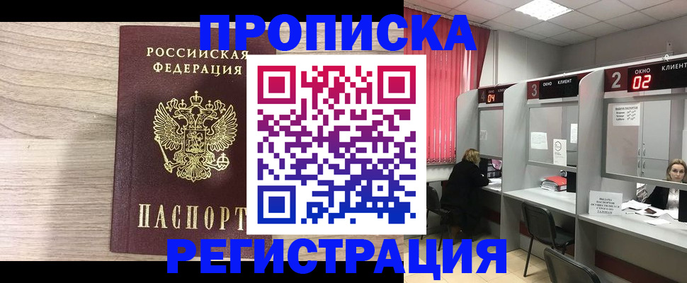 где прописаться в Лабинске